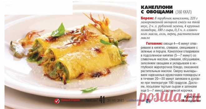 Канеллони с овощами