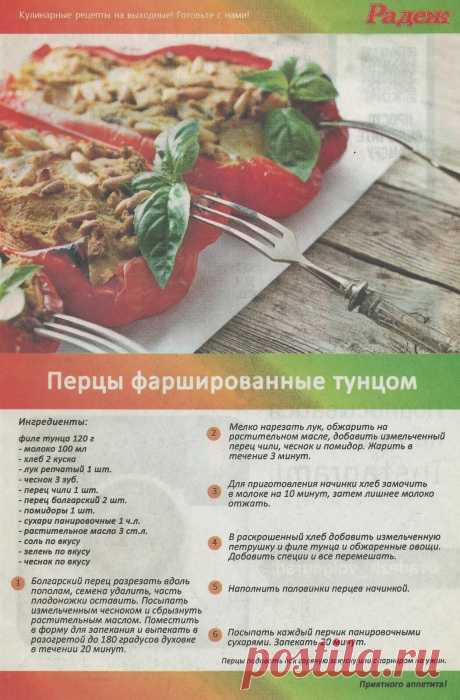 Перцы фаршированные тунцом