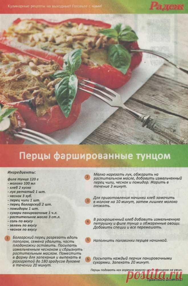 Перцы фаршированные тунцом