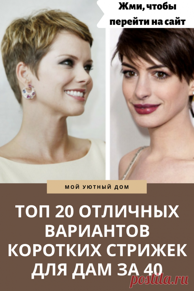 Варианты красивых стрижек для женщин 40 лет