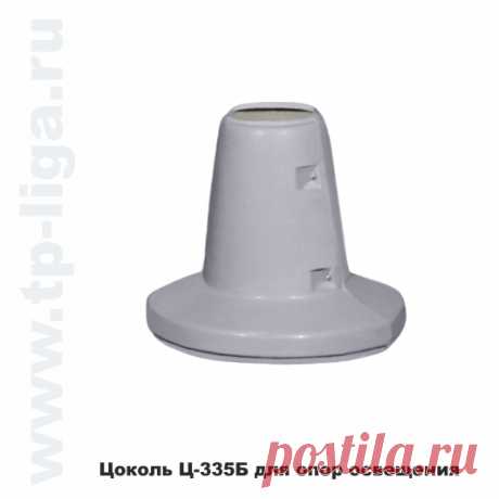Цоколь для опор Ц-335Б
