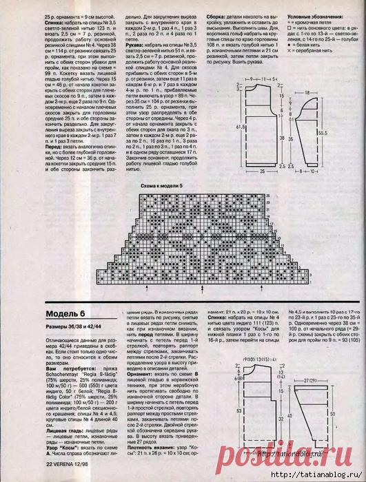 VERENA №12 1998 ЖУРНАЛ ПО ВЯЗАНИЮ СПИЦАМИ