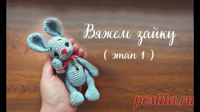 Зайка.