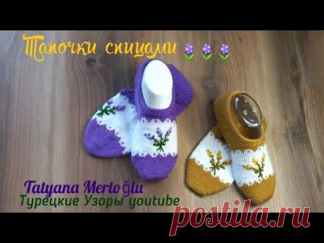 Тапочки "Лаванда"🪻🪻спицами.узор с обвитием петель💜