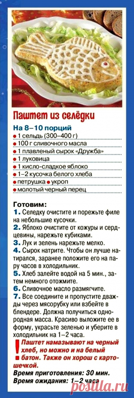 Паштет из селедки