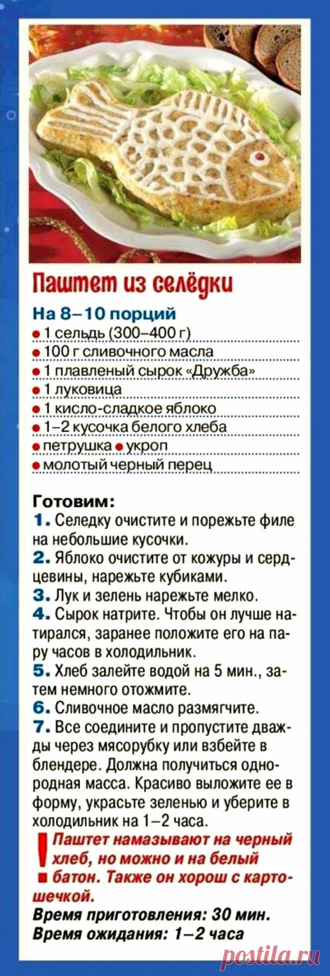 Паштет из селедки