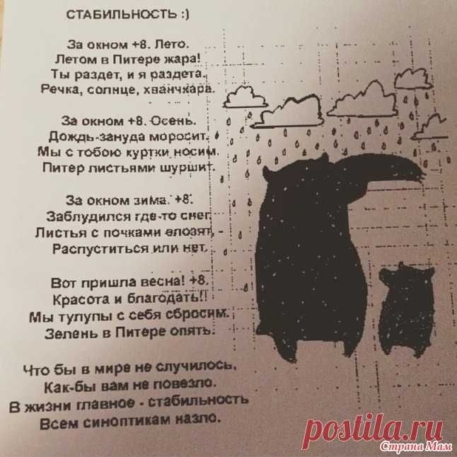 Главное - это... стабильность - Страна Мам//////
ну, что тут скажешь? 
гениально - ни убавить, ни прибавить!
Автор - Эльвира Дворецкая