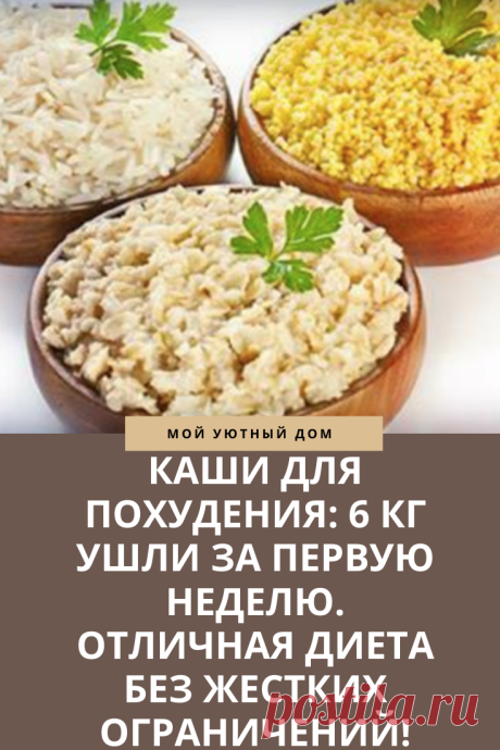 Каши для похудения которые стоит кушать