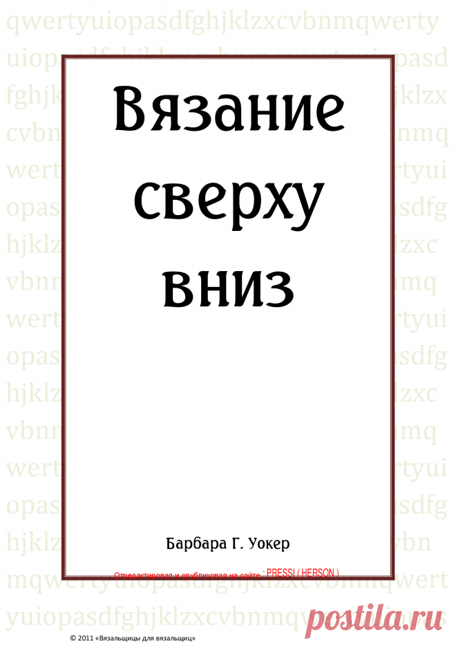 Книга Вязание сверху вниз Уокер Б.Г. - Читать онлайн - Online библиотека padaread.com