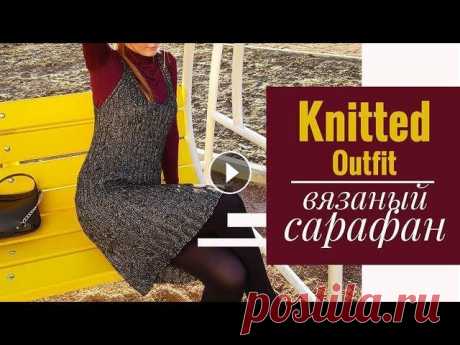 KNITTED OUTFIT | Вязаный сарафан Сарафан связан пряжей Gazzal &quot;Rock-n-Roll&quot; на круговых спицах №4 одним полотном резинкой 2х2 Музыка: Knox Hamilton - Mission Control...