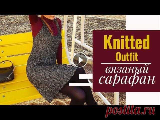KNITTED OUTFIT | Вязаный сарафан Сарафан связан пряжей Gazzal "Rock-n-Roll" на круговых спицах №4 одним полотном резинкой 2х2 Музыка: Knox Hamilton - Mission Control...