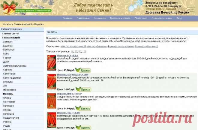Морковь - Семена Почтой по России. Магазин семян.