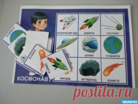 Профессия космонавт. Карточки с профессиями для лото — скачать и распечатать. Профессии и труд. «МААМ—картинки». Воспитателям детских садов, школьным учителям и педагогам - Маам.ру