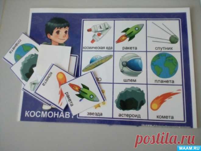 Профессия космонавт. Карточки с профессиями для лото — скачать и распечатать. Профессии и труд. «МААМ—картинки». Воспитателям детских садов, школьным учителям и педагогам - Маам.ру