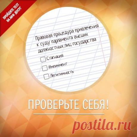 (2) Facebook

Проверьте, как хорошо вы разбираетесь в политике, ответив на вопросы нашего теста https://www.aif.ru/dosug/article/68112