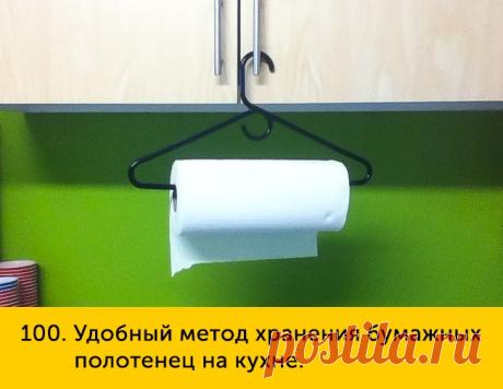 100 хитростей на все случаи жизни