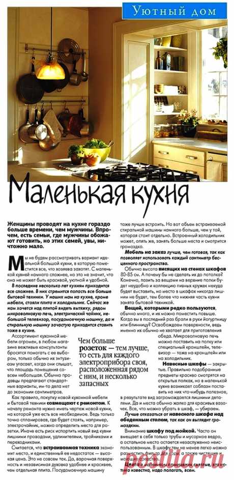Маленькая кухня