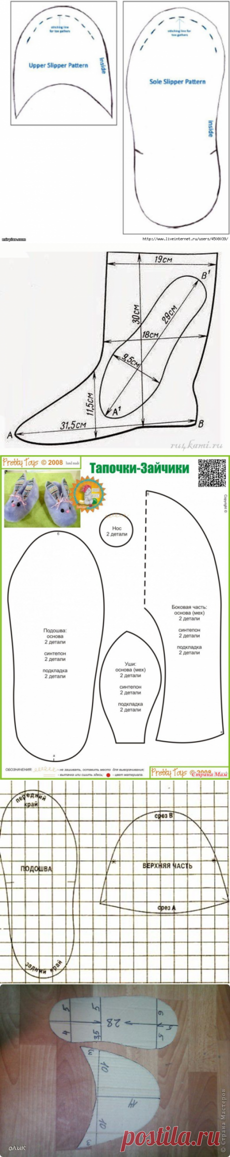 Шьём своими руками тапочки