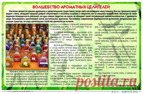 Волшебство ароматных целителей