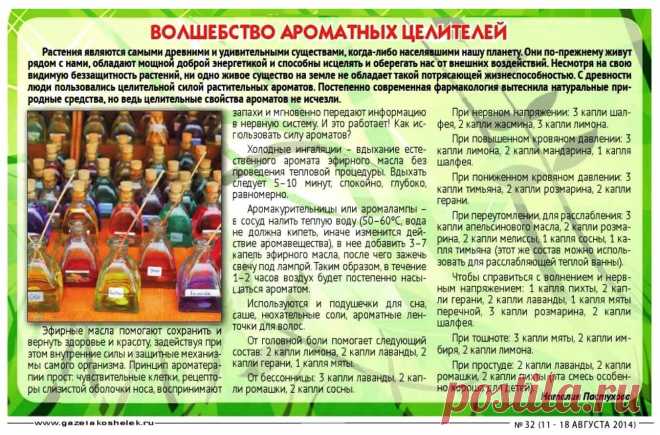 Волшебство ароматных целителей
