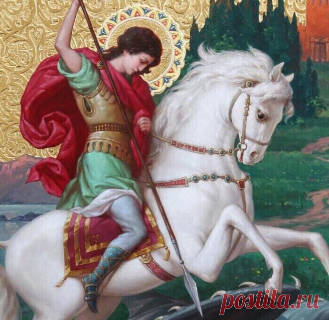 ༺🌸༻6 мая отмечается православный праздник Георгия Победоносца. 
Со времен Дмитрия Донского святой Георгий считается покровителем Москвы, что отражено с XIV–XV веков в московской геральдике. Почитаемый во многих странах, этот святой стал символом мужества и стойкости на многие века.