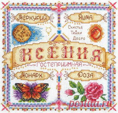 Именной оберег(2) / Вышивка / Схемы вышивки крестом
