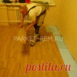 Укладка ламината | Циклевка паркета