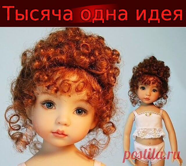 Куклы с которыми хочется играть. Автор Диана Эффнер