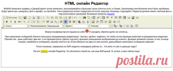Если барахлит расширенный редактор ЛиРу - великолепная альтернатива