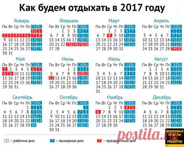 График отдыха в 2017 г.