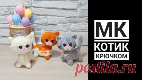 Котик крючком. Видео МК | Вязаные игрушки. Мастер-классы, схемы, описание. Антонина Дегтярёва /Antonina DegtyaryovaМеня зовут Антонина Дегтярёва. Вяжу игрушки и одежду для них. Живу в г. Балахна Нижегородской области.