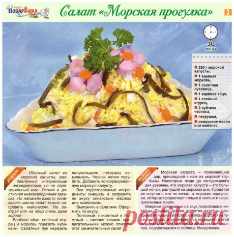 Салат &quot;Морская прогулка&quot;