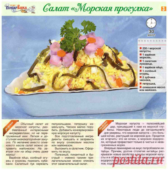 Салат "Морская прогулка"