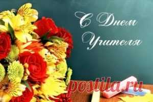День учителя 2016 года: какого числа