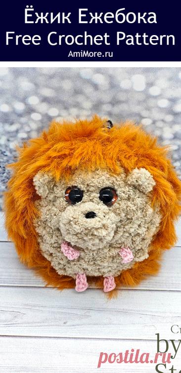 PDF Ёжик Ежебока крючком. FREE crochet pattern; Аmigurumi toy patterns. Амигуруми схемы и описания на русском. Вязаные игрушки и поделки своими руками #amimore - плюшевый ёжик, маленький ёж из плюшевой пряжи, ежик.