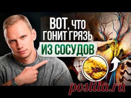 ЭТО почистит сосуды лучше, чем щетка! ЧИСТКА СОСУДОВ