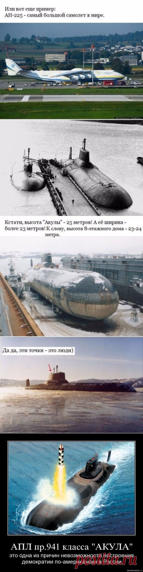 Гигантская подводная лодка проекта 941 - "Акула"
