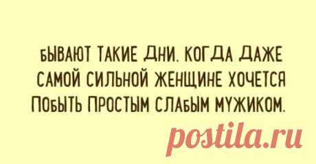 10 жизненных открыток, которые точно поднимут вам настроение!