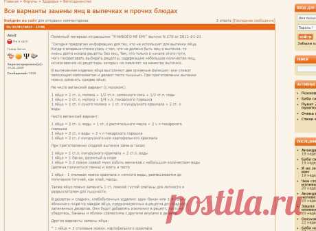 Все варианты замены яиц в выпечках и прочих блюдах | Ананда Марга в России