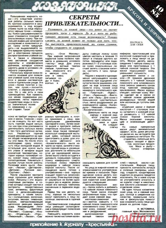 Секреты привлекательности