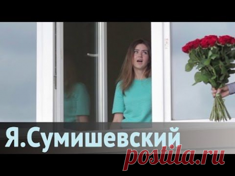 Только наши парни на такое способны - YouTube