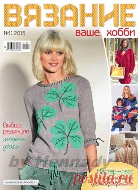 ВЯЗАНИЕ- ВАШЕ ХОББИ 2015 11