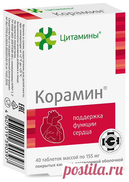 Цитамины Способствует укреплению сердечной мышцы. Корамин нормализует работу сердца при различных нарушениях. Показан при ишемической болезни сердца, атеросклерозе и прочих заболеваниях