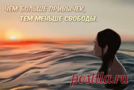 20 привычек, от которых необходимо отказаться » Notagram.ru Самые вредные привычки, которые мешают быть нам счастливыми и успешными. ТОП-20 привычек о которых нужно забыть сразу после прочтения.