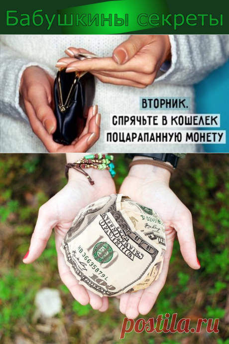 Бабушкины секреты достатка: 7 Денежных ритуалов на каждый день, которые принесут в вашу жизнь достаток