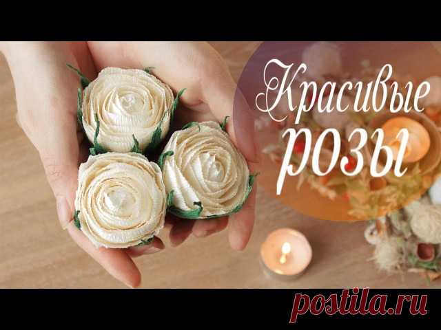 Очень простой способ как сделать розы из гофрированной бумаги