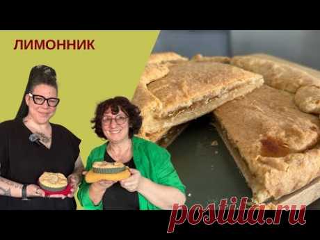 ночной ДОЖОР: Секретный Рецепт Лимонного Пирога от Леры Галициной! Смотреть до конца