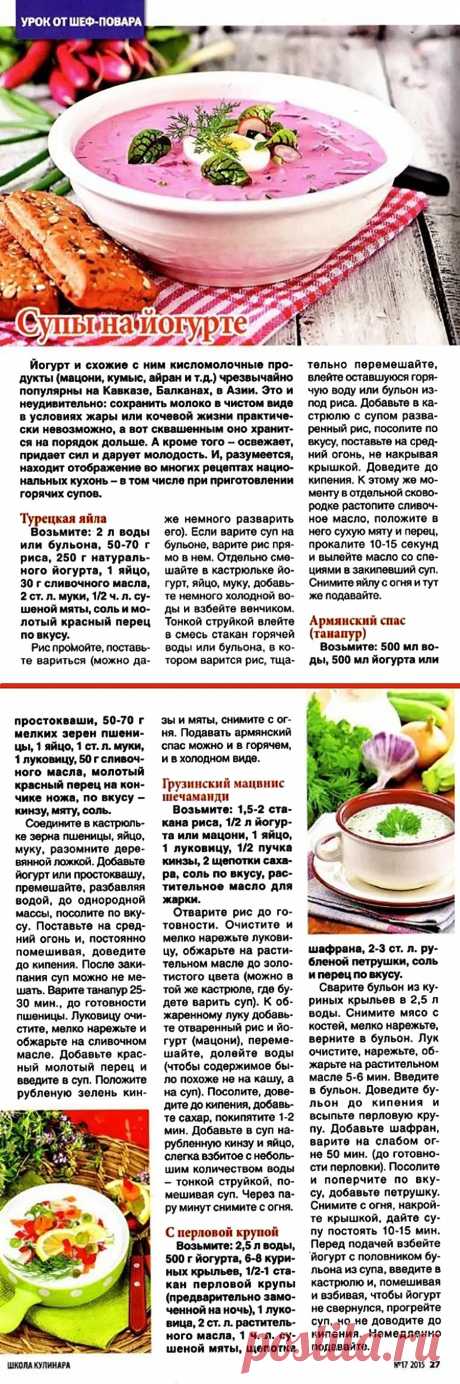 Супы на йогурте