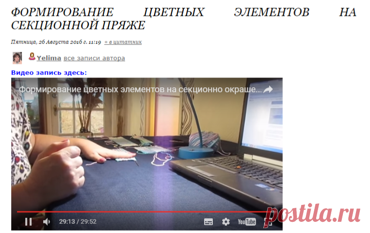 Формирование цветных элементов на секционной пряже