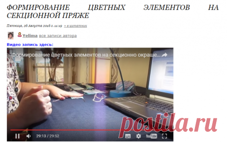 Формирование цветных элементов на секционной пряже